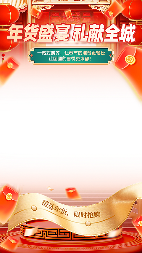 年货节春节国风牌坊灯笼直播贴片上下贴片AIGC