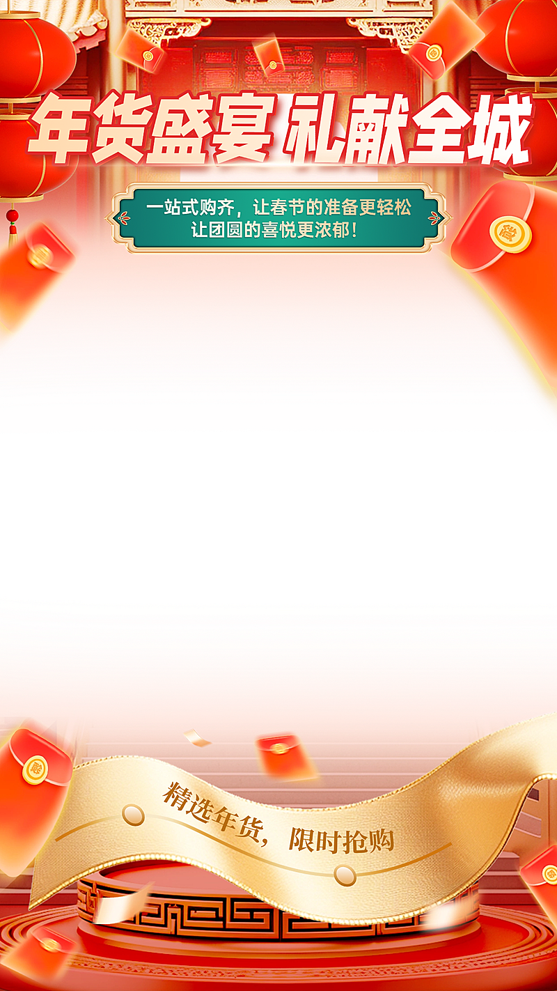 年货节春节国风牌坊灯笼直播贴片上下贴片AIGC