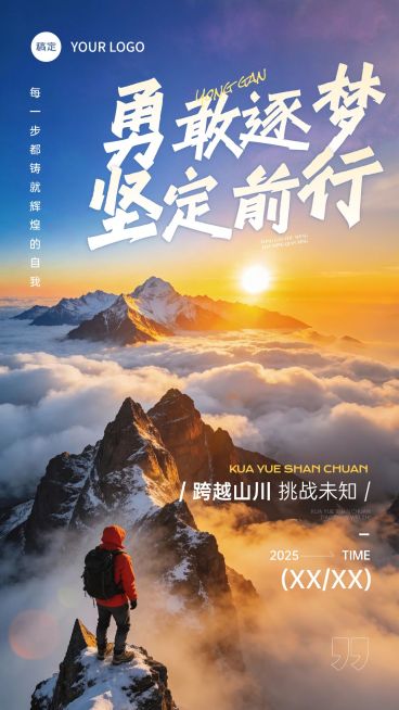 金融励志感日签早安问候正能量语录手机海报预览效果