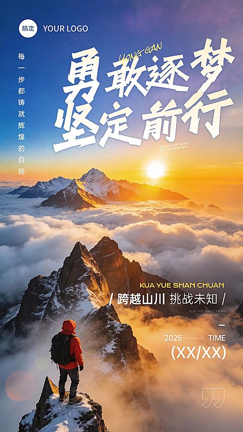 金融励志感日签早安问候正能量语录手机海报