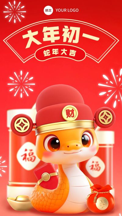 企业春节祝福全屏海报