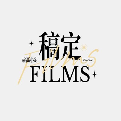 简约影视解说剪辑水印LOGO