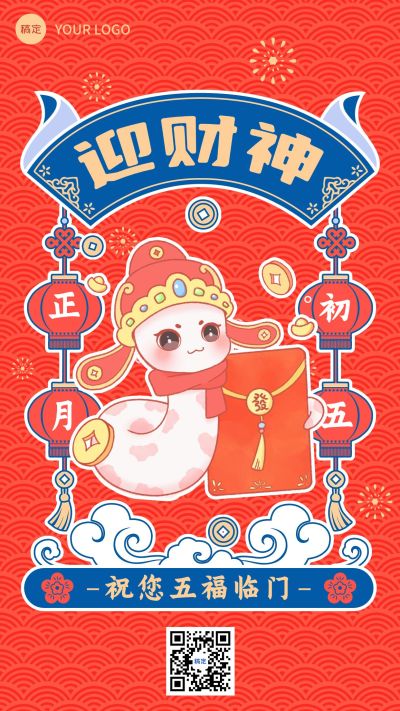 春节节日民俗祝福套系手机海报