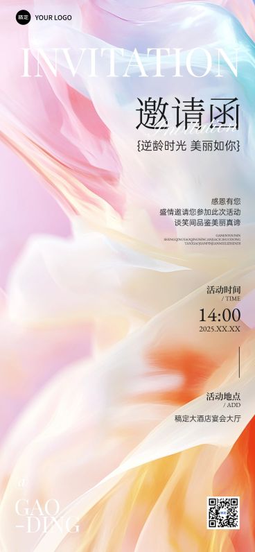 活动会议美学品鉴会邀请函唯美感全屏竖版海报预览效果