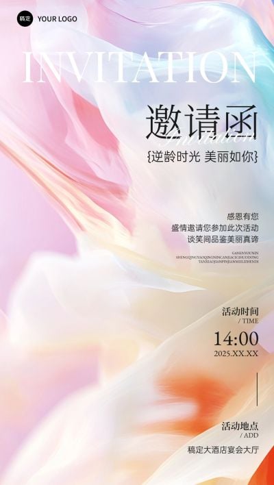活动会议美学品鉴会邀请函唯美感全屏竖版海报