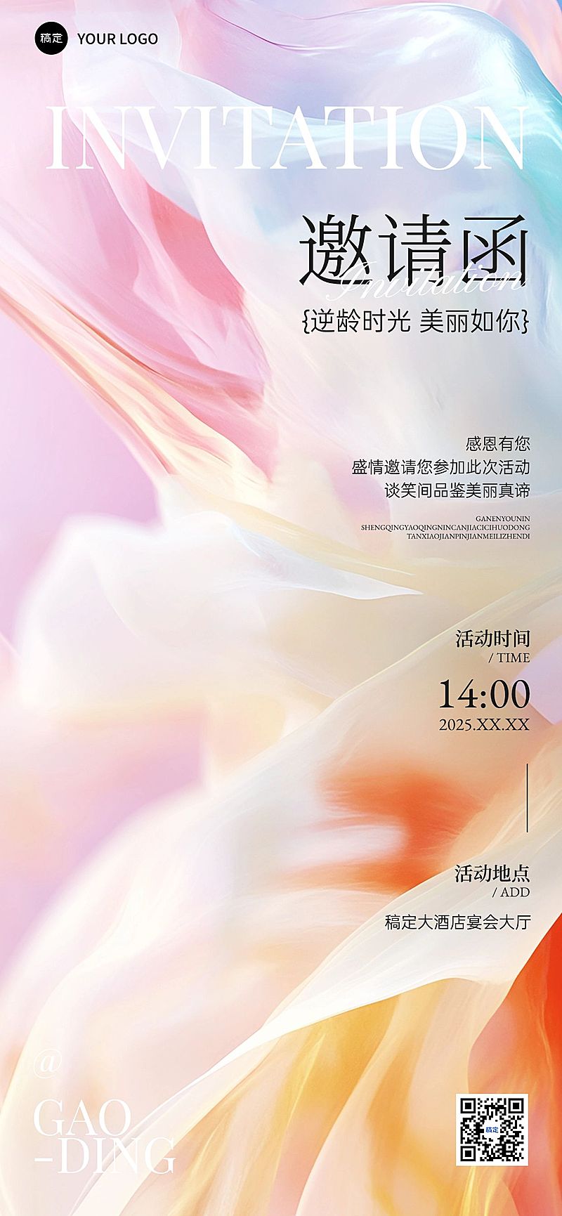 活动会议美学品鉴会邀请函唯美感全屏竖版海报