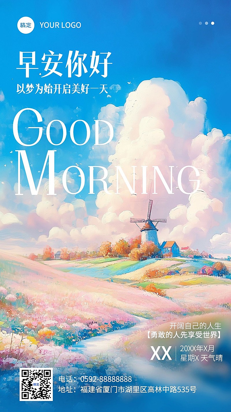 通用日签早安问候手机海报AIGC
