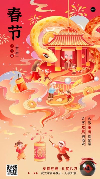 春节节日祝福酒产品展示软营销插画竖版海报