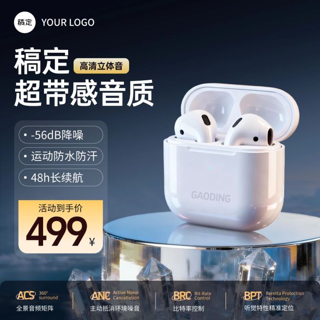 蓝牙耳机无线耳机数码3C电商零售主图预览效果
