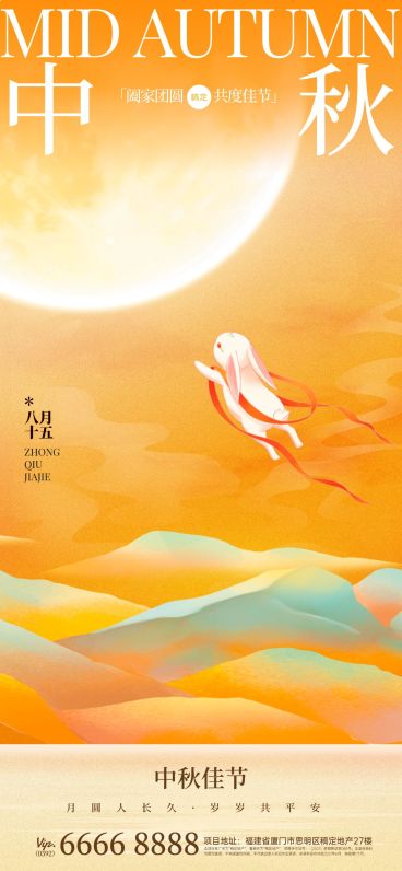 中秋节祝福趣味感温馨感全屏竖版海报预览效果
