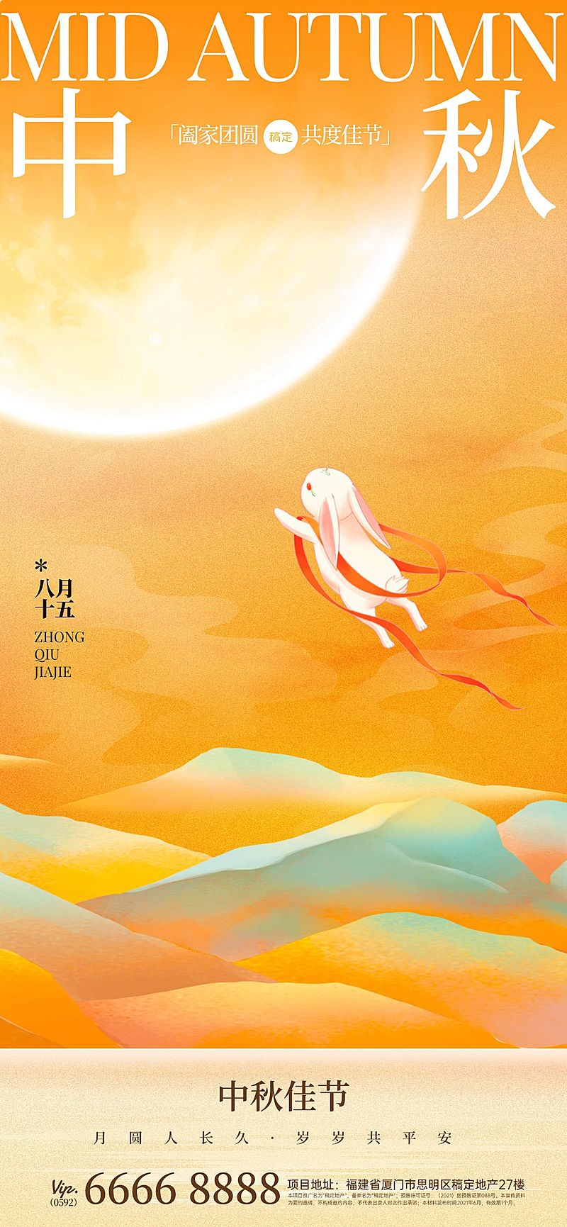中秋节祝福趣味感温馨感全屏竖版海报