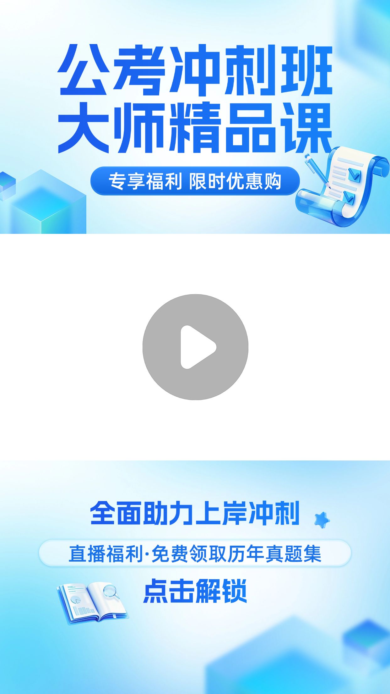 教育培训直播清透感视频边框