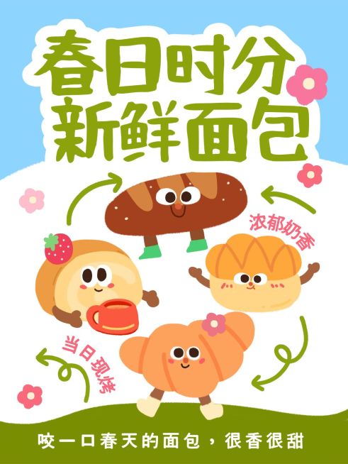 餐饮美食春日新鲜面包推荐小红书封面预览效果