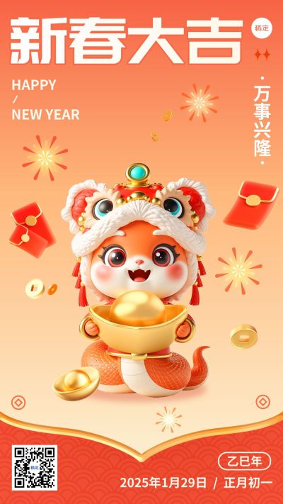 春节新年节日祝福手机海报aigc