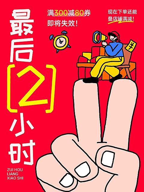 双11节点营销通用促销感趣味感小红书封面