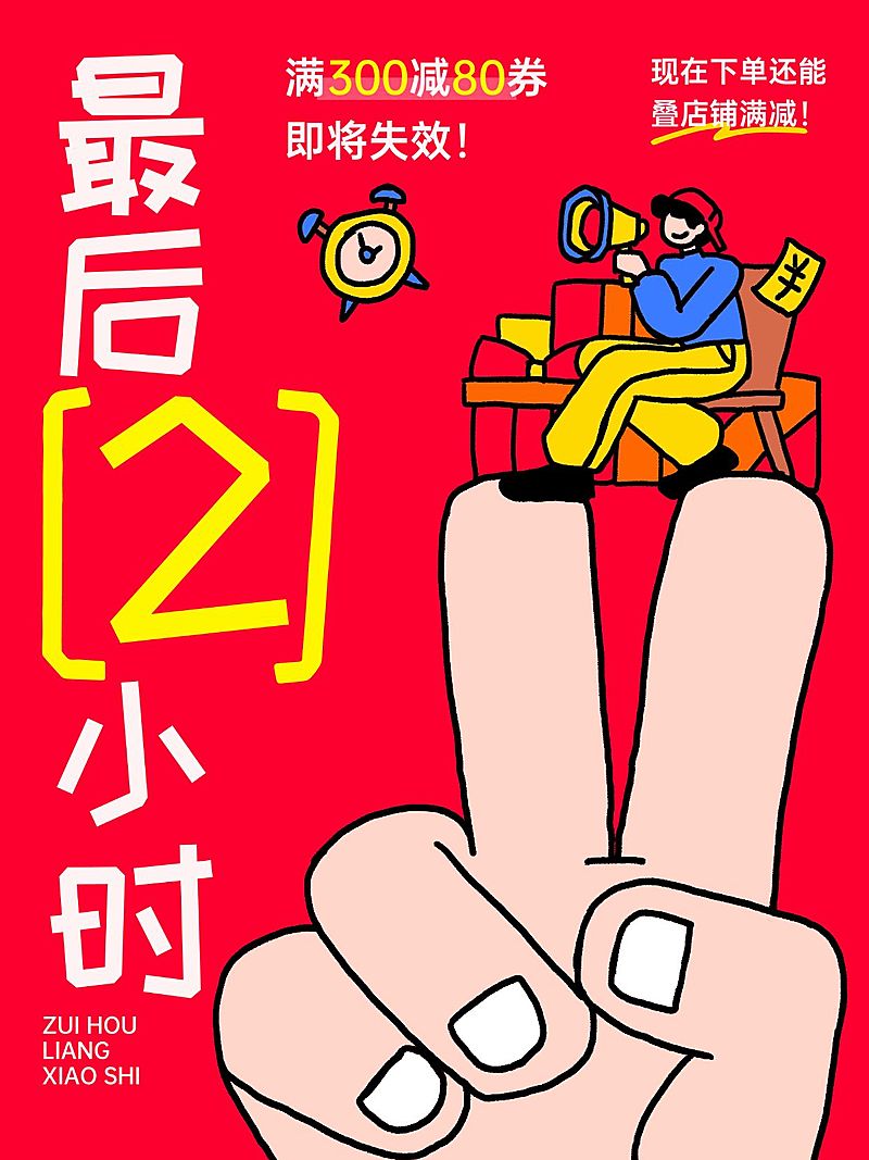 双11节点营销通用促销感趣味感小红书封面