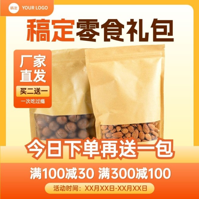 电商食品零食营销卖货产品展示商品主图/直通车预览效果