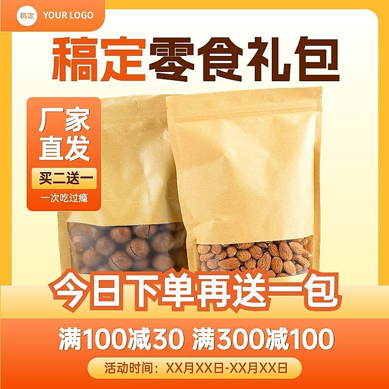 电商食品零食营销卖货产品展示商品主图/直通车