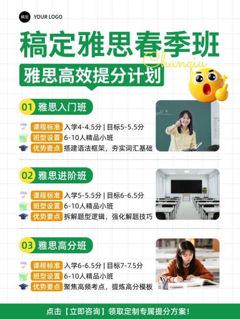 教育培训学历教育雅思/托福课程介绍拼图小红书配图预览效果