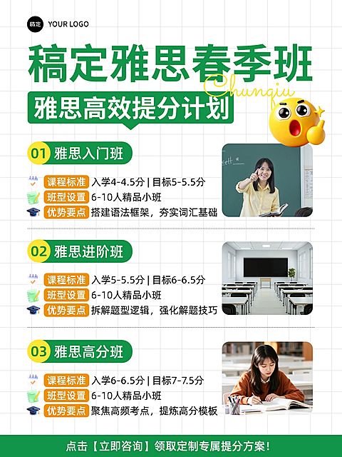 教育培训学历教育雅思/托福课程介绍拼图小红书配图