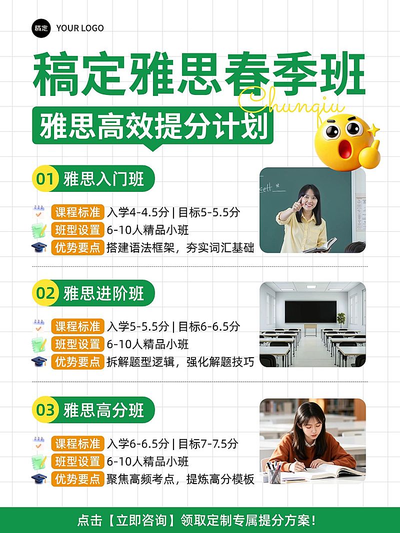 教育培训学历教育雅思/托福课程介绍拼图小红书配图