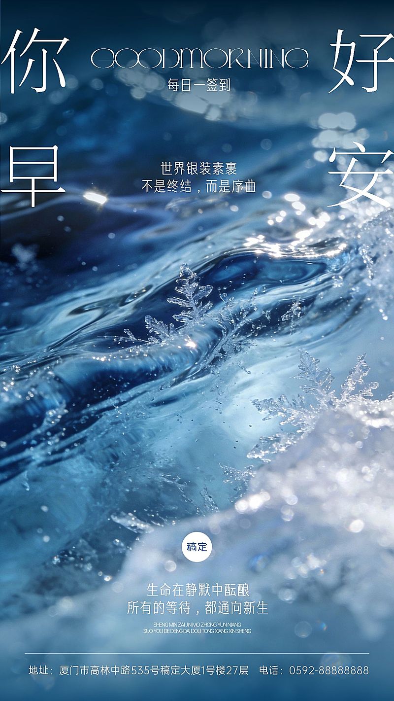 正能量日签祝福问候海报