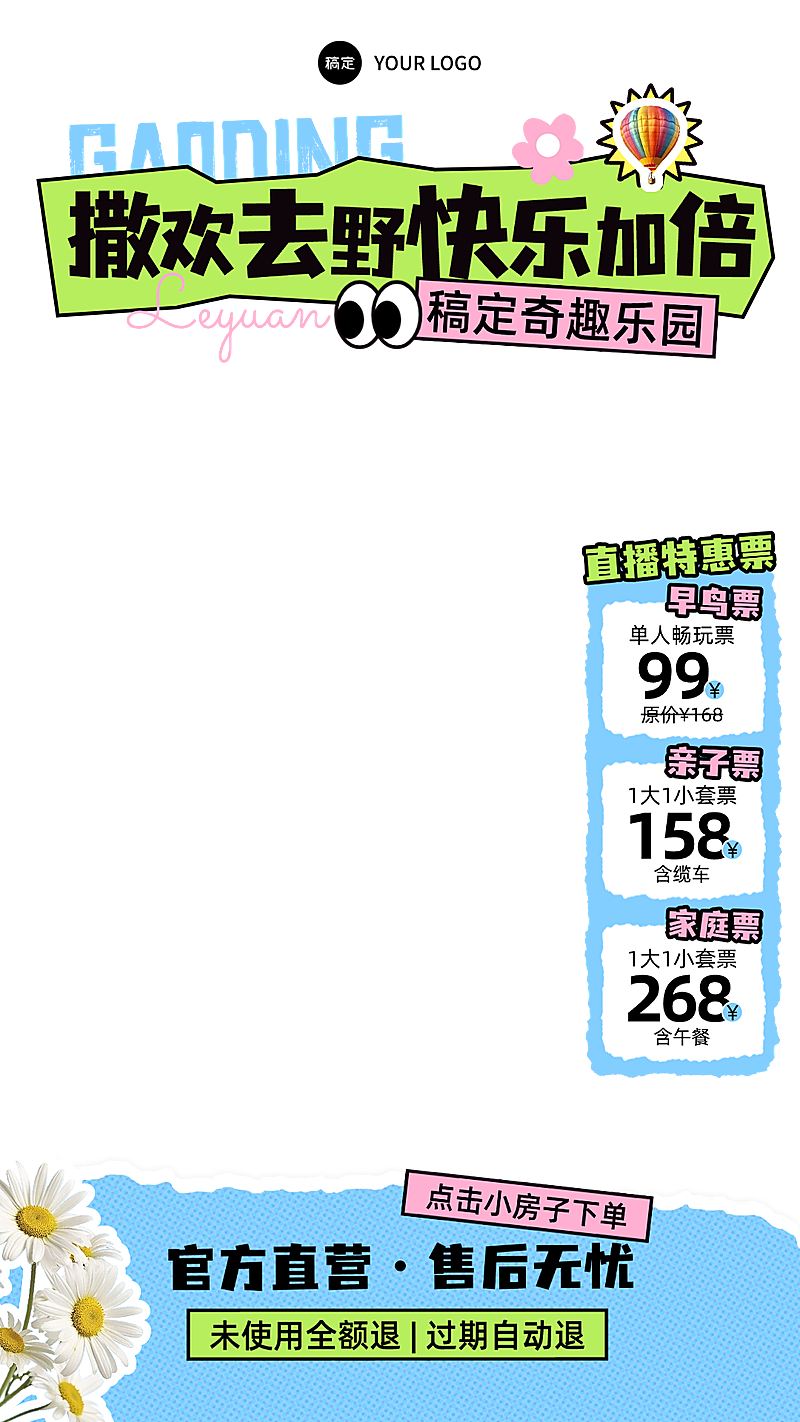 春季旅游出行景点景区促销直播贴片组合