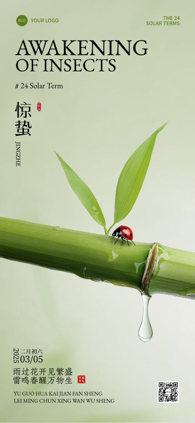 惊蛰节气实景感竹子七星瓢虫海报AIGC