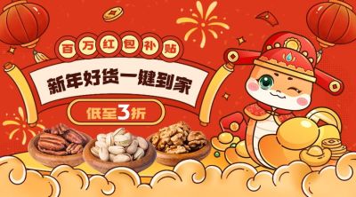 春节新年节日促销横版海报banner