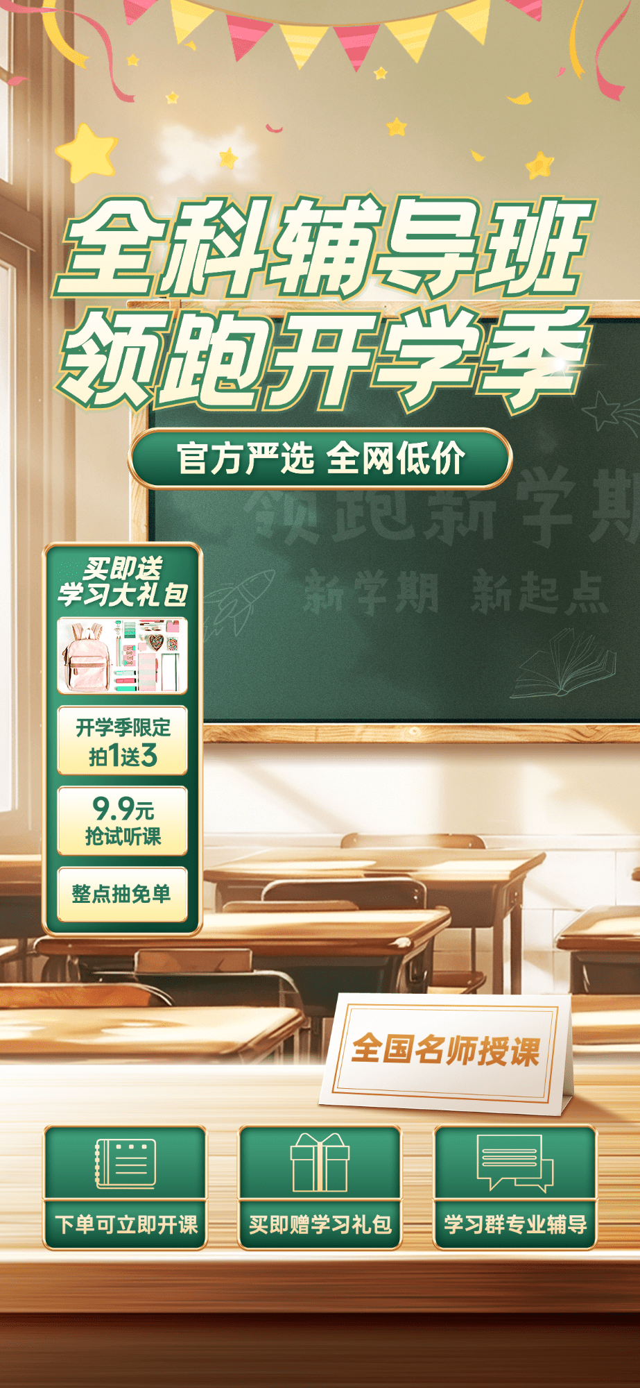 春季开学季直播卖货营销抖音淘宝直播背景套装