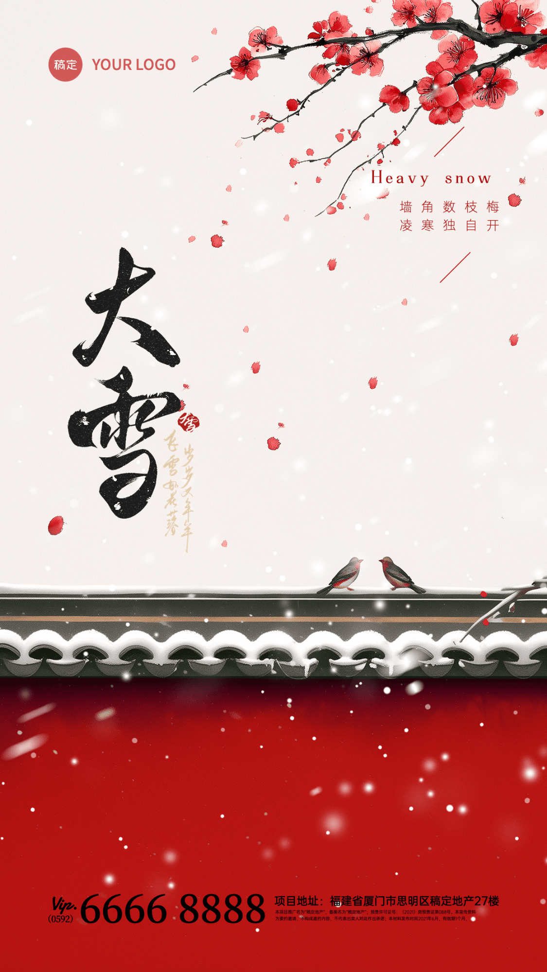 大雪节气祝福国风城墙竖版海报