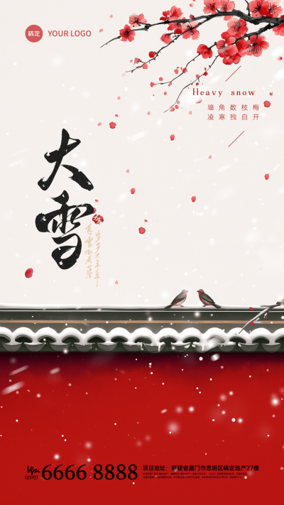 大雪节气祝福国风城墙竖版海报