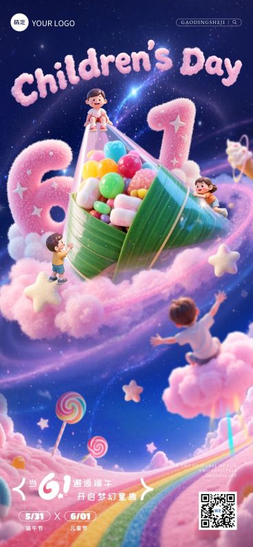 六一儿童节端午节双节节日祝福梦幻感全屏竖版海报AIGC预览效果