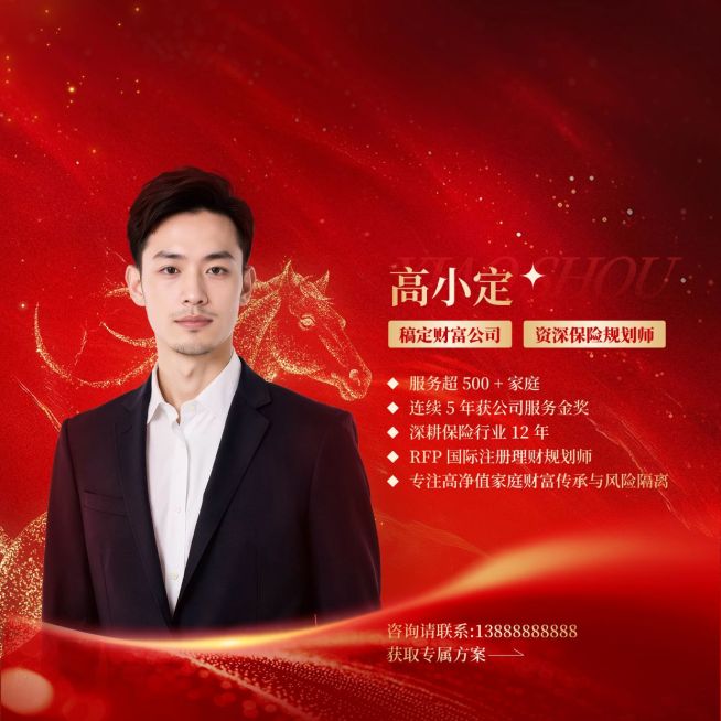 金融保险马年个人介绍简介朋友圈封面预览效果