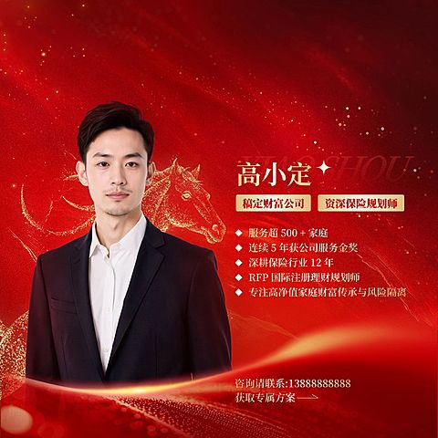 金融保险马年个人介绍简介朋友圈封面