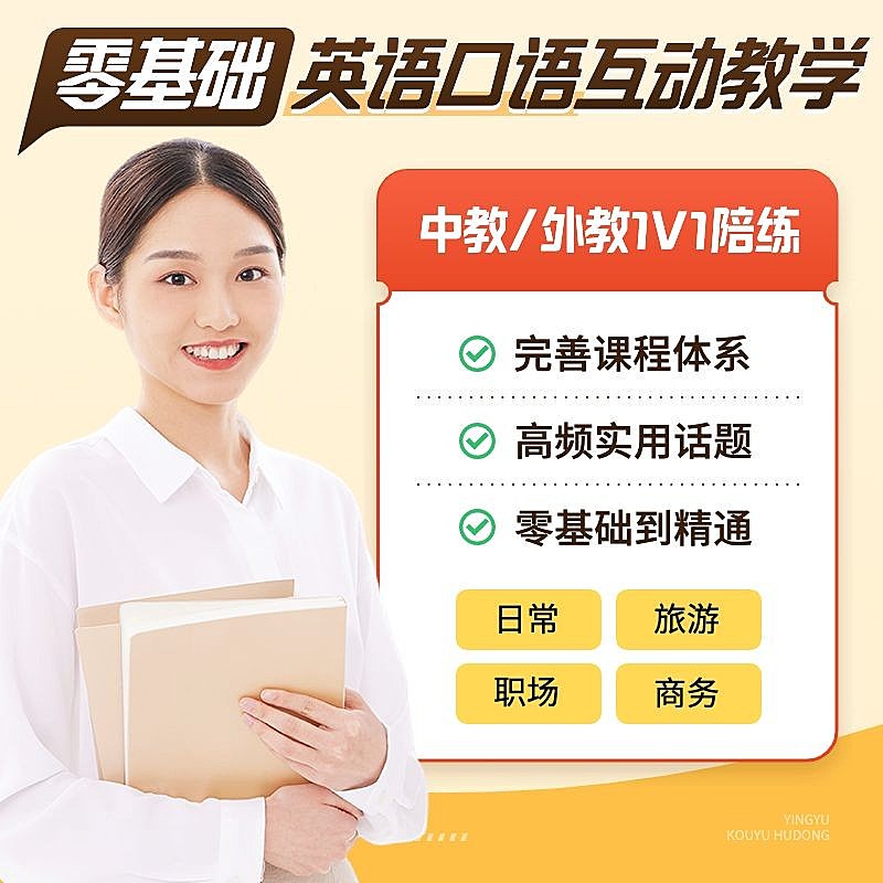 黄色金色课程主图直通车英语口语教学电商主图