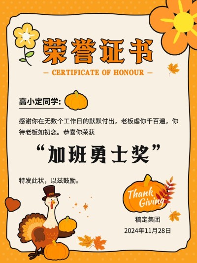 感恩节祝福荣誉证书小红书封面
