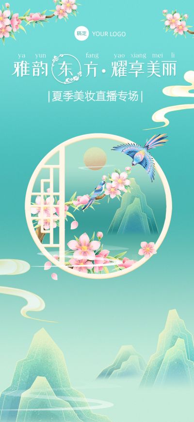 美妆护肤女装中式国风直播背景AIGC