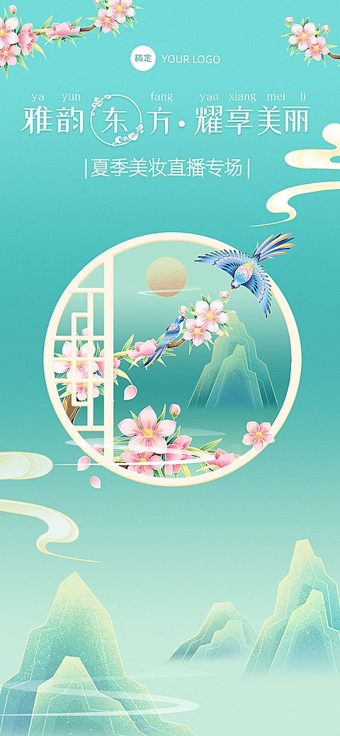 美妆护肤女装中式国风直播背景AIGC