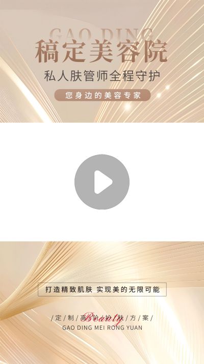 美业美容院宣传推广自媒体视频边框AIGC