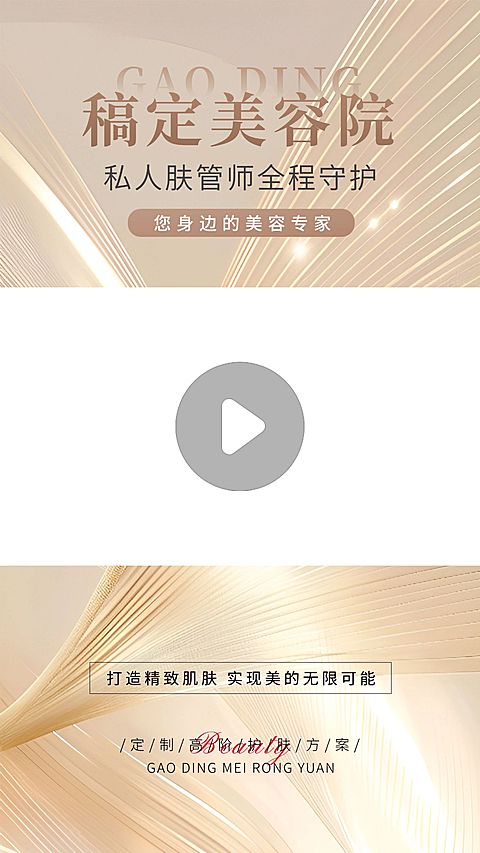 美业美容院宣传推广自媒体视频边框AIGC