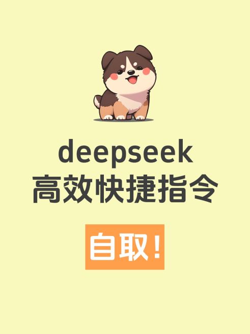 爆款吸睛大字插画元素deepseek小红书封面aigc预览效果