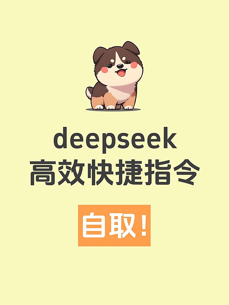 爆款吸睛大字插画元素deepseek小红书封面aigc