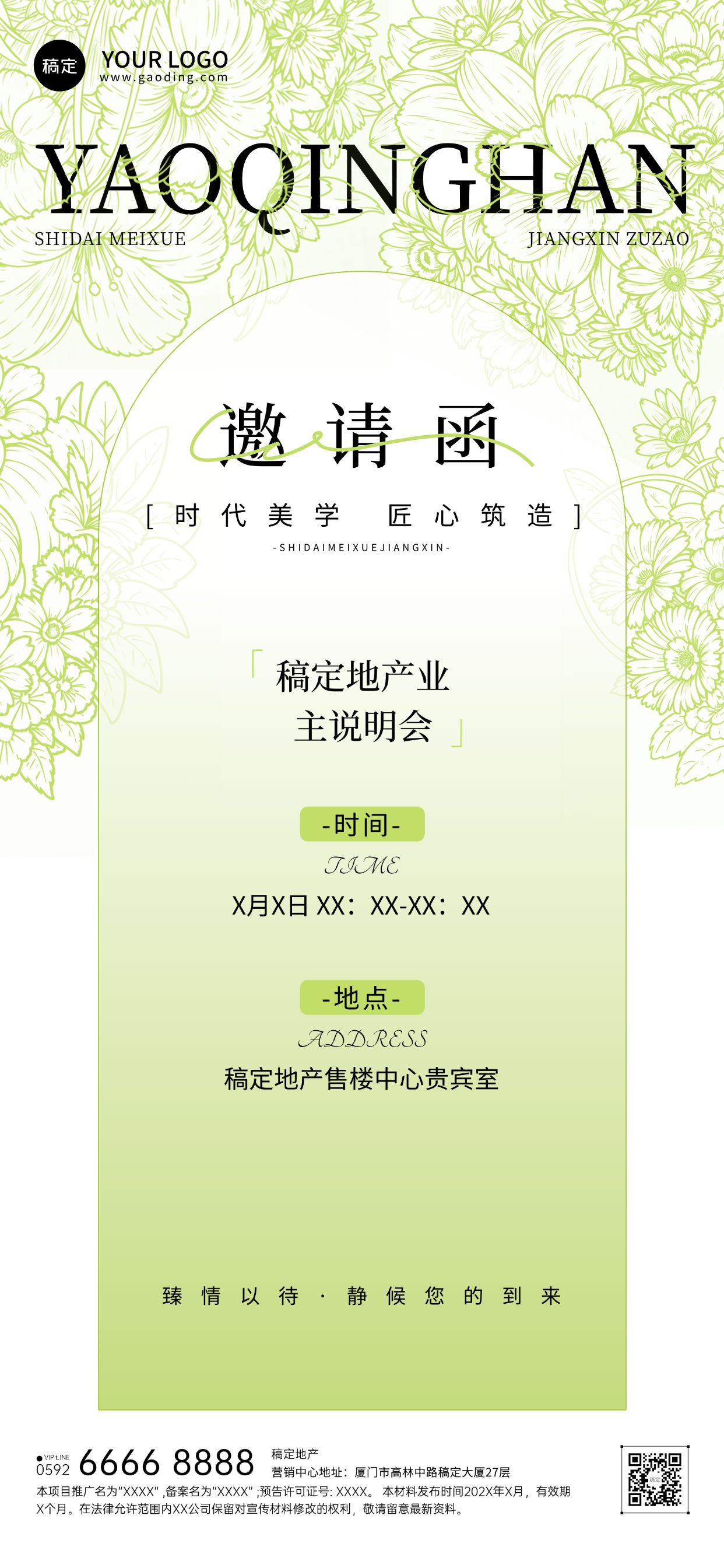 房地产活动开盘邀请函全屏竖版海报