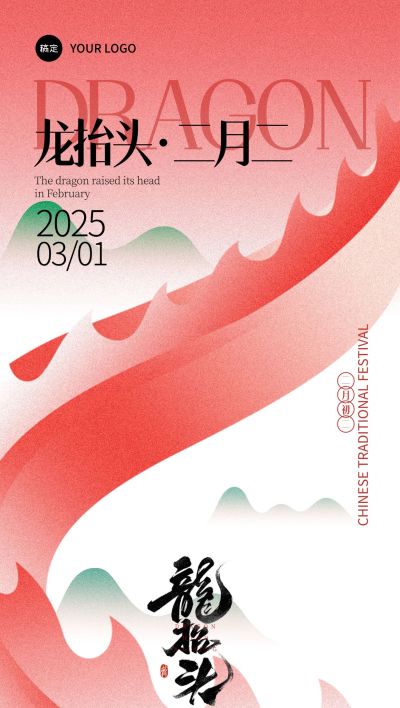 粉色龙抬头扁平渐变局部龙海报