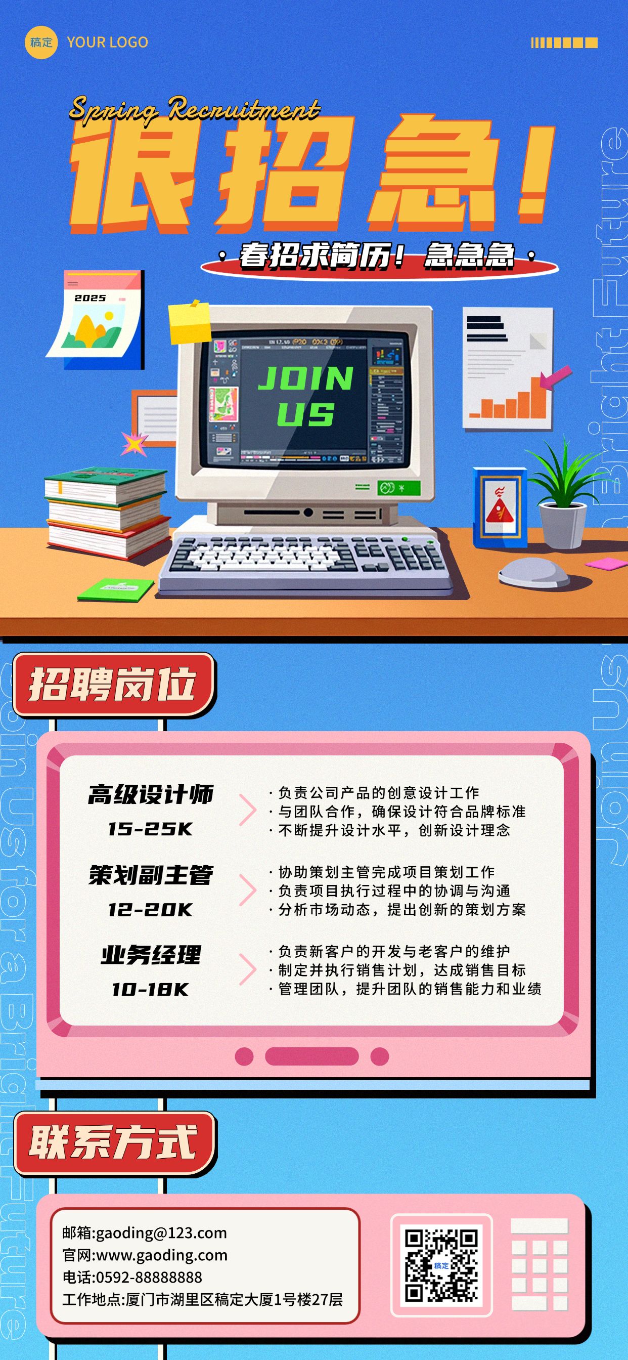 点击进入编辑 春季招聘复古感全屏竖版海报AIGC预览效果