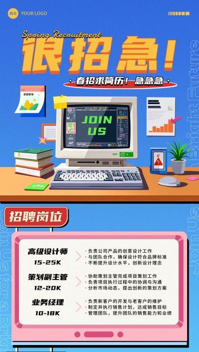 春季招聘复古感全屏竖版海报AIGC