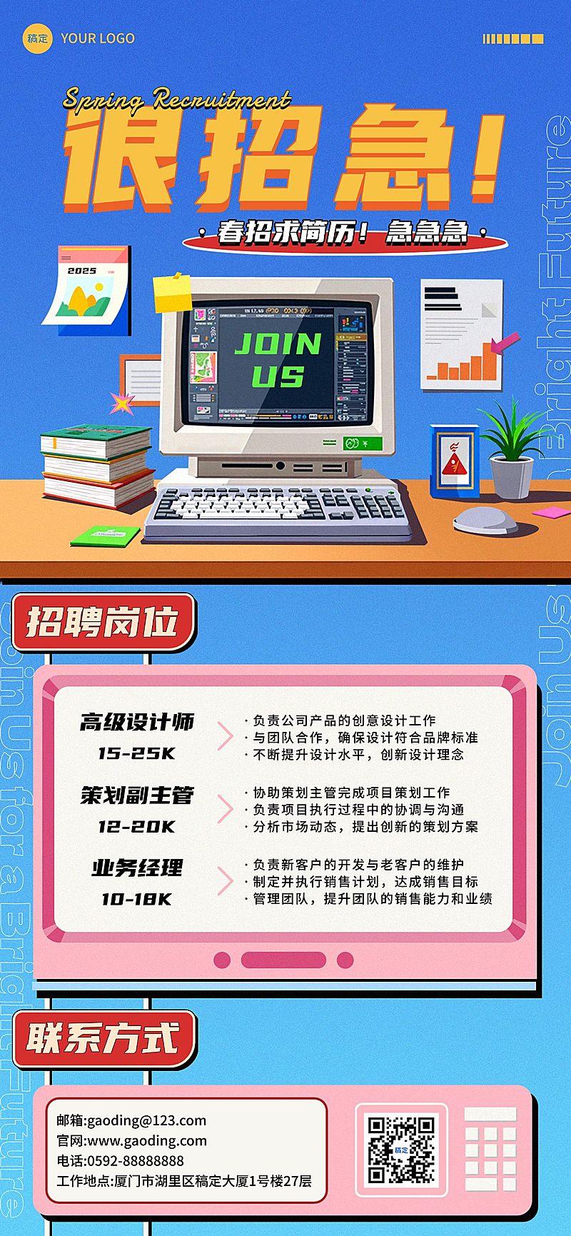 春季招聘复古感全屏竖版海报AIGC