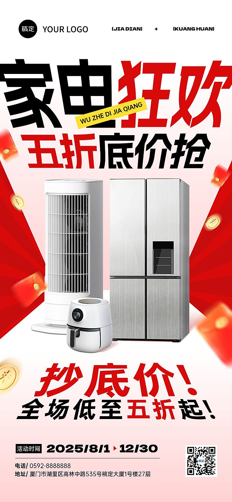 数码家电打折促销产品营销大字风手机海报AIGC