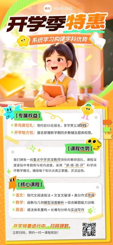 开学季初中教育课程营销全屏竖版海报预览效果